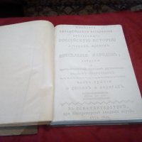 Руска история в два тома 1774 г, снимка 2 - Други - 27603587