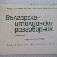 Книга "Българско-италиански разговорник-М.Симеонова"-328стр., снимка 2 - Чуждоезиково обучение, речници - 40699521