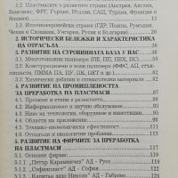 Преработката на пластмаси в България Славчо Керемедчиев, снимка 2 - Специализирана литература - 38011413