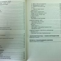 Сянка Без Паспорт - Беспаспортная Тень - Владимир Набоков - НАЙ-НИСКА ЦЕНА, снимка 4 - Други - 32680719