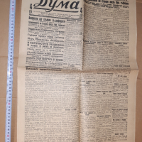 Вестник ДУМА - 6 броя Царство България 1931 , 32 г, снимка 2 - Антикварни и старинни предмети - 36529325