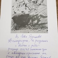 Атанас Яранов 1940-1988 Котката на рибаря Автентична рисунка, снимка 7 - Картини - 27813572