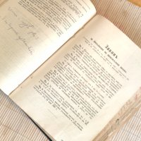 Стара Юридическа Книга Сборник Царски Закони 1937 г, снимка 5 - Антикварни и старинни предмети - 44114386