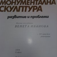 Българска монументална скулптура, снимка 2 - Енциклопедии, справочници - 26960603