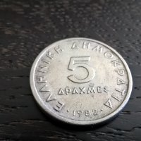 Монета - Гърция - 5 драхми | 1982г., снимка 1 - Нумизматика и бонистика - 27878159