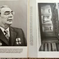 Леонид Брежнев - 24 плаката +обложка, снимка 3 - Антикварни и старинни предмети - 26541069