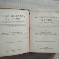 Речници Българо - Английски/Френски/Румънски, снимка 5 - Чуждоезиково обучение, речници - 28901421