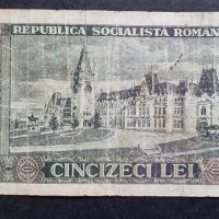 Румъния. 50 леи. 1966 година. По рядка банкнота., снимка 2 - Нумизматика и бонистика - 44129011