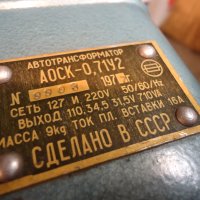 Автотрансформатор АОСК-07142, снимка 4 - Други машини и части - 43562973