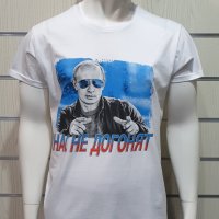 Нова мъжка бяла тениска с трансферен печат Владимир Путин, Нас не догонят,Русия, снимка 8 - Тениски - 28248753