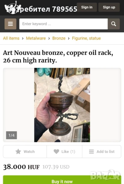 Старинна купа, снимка 1