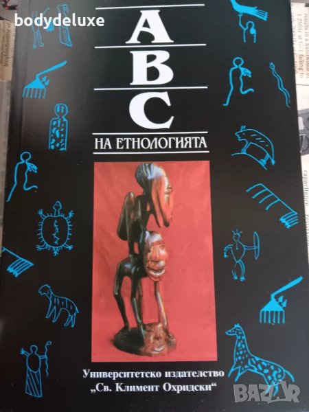 авс на етнологията, снимка 1