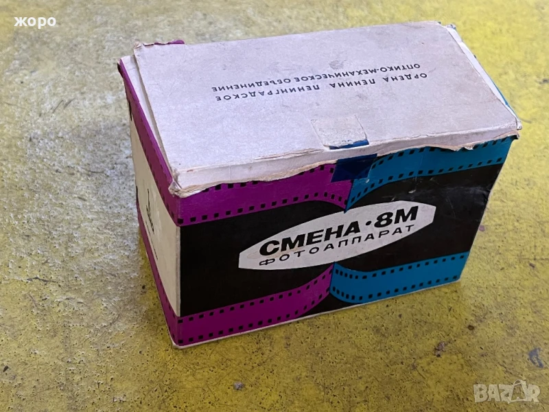 Стар фотоапарат смяна 8 , снимка 1