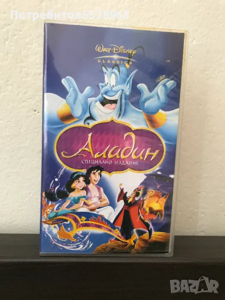 Кутия с обложка '' Аладин ''  без касетата , снимка 1