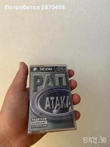 Рап атака , снимка 1