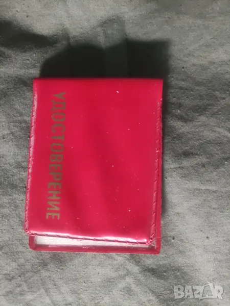 Удостоверение почетен знак " Марица - Изток 3 ", снимка 1