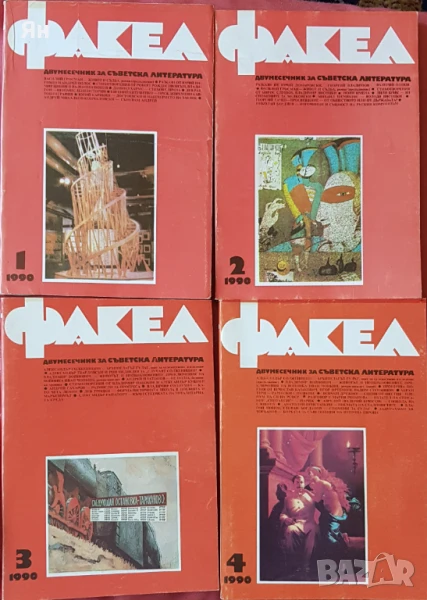 Списание Факел, снимка 1