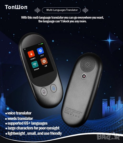 Многоезичен устен преводач - 109 Езика / Smart Voice Translator, снимка 1