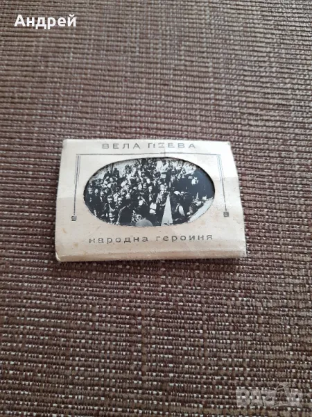 Стара брошура Вела Пеева, снимка 1