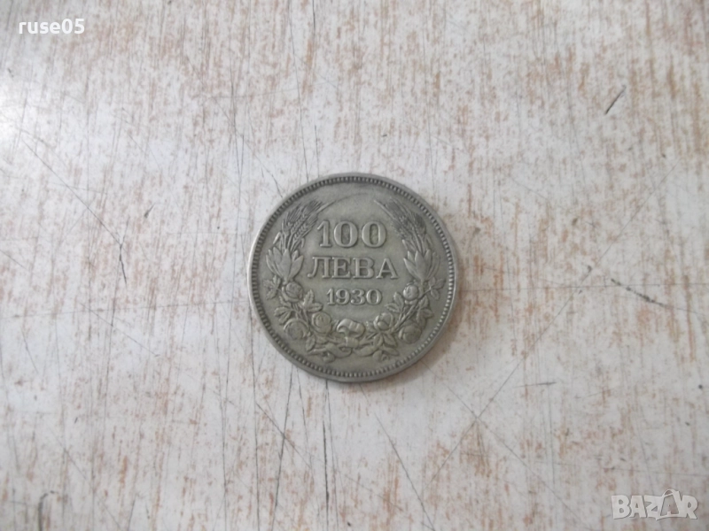 Монета ''100 лева - 1930 г.'' - 20, снимка 1