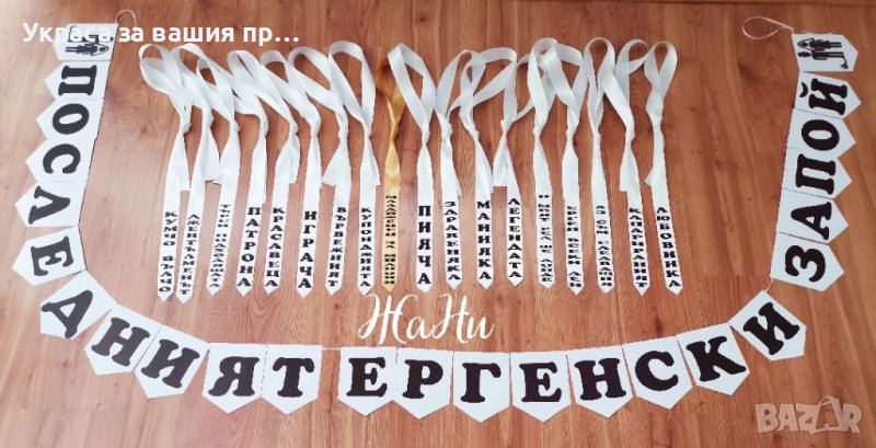 Аксесоари за Ергенско парти , снимка 1