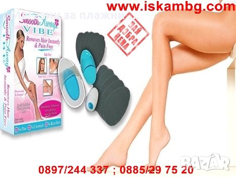 Домашна епилация Smooth away vibe, Комплект, снимка 1