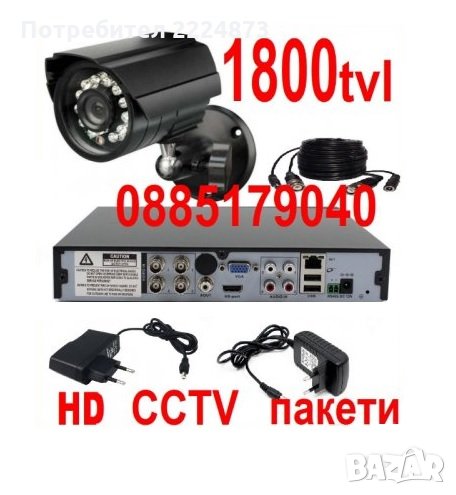 Комплект с 1 камерa DVR и кабел - CCTV пакети 1800твл видеонаблюдение, снимка 1