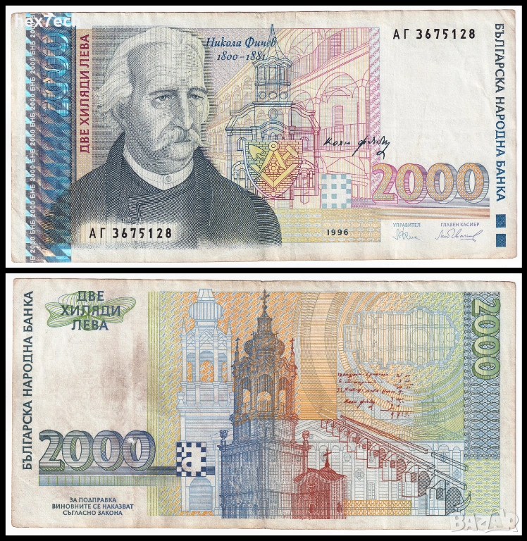 ❤️ ⭐ България 1996 2000 лева ⭐ ❤️, снимка 1