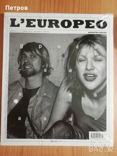 Списание L’EUROPEO/L'Europeo/Л'Еуропео-91,92,93,75,95,96,97,98,99, снимка 1
