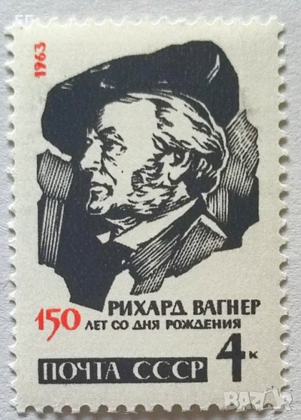 СССР, 1963 г. - самостоятелна чиста марка, композитори, 1*8, снимка 1