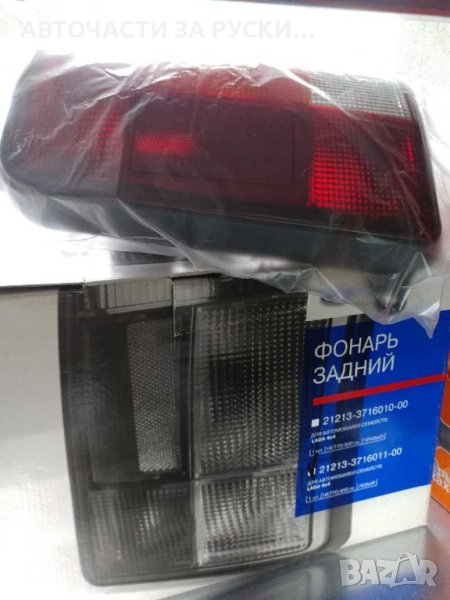 Стопове Лада Нива 1700 нови руски заводски, снимка 1