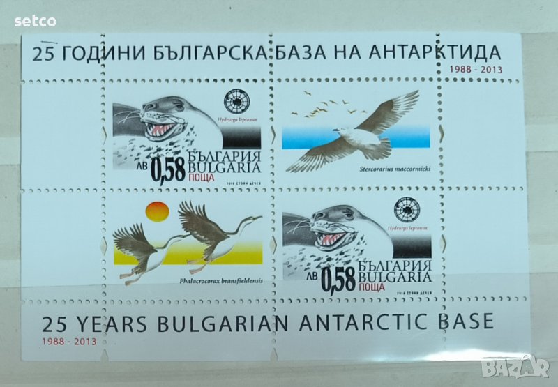 Блок  25 г. Българска база на Антарктида България 2013, снимка 1