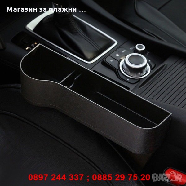 ОРГАНАЙЗЕР-ПОСТАВКА ЗА ЧАШИ И ТЕЛЕФОН ЗА КОЛА - КОД 2572, снимка 1