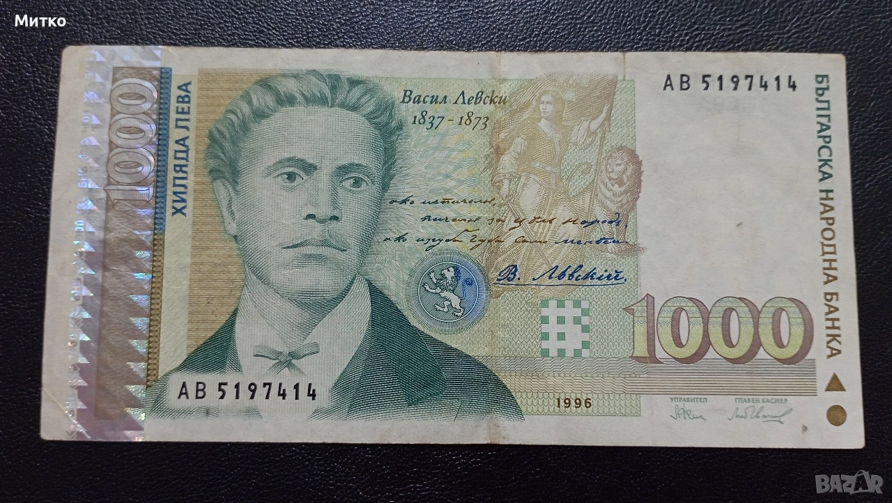 1 000 лева 1996г , снимка 1
