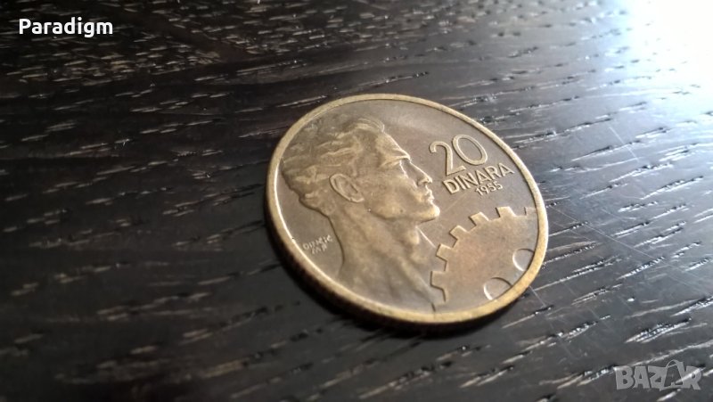 Монета - Югославия - 20 динара | 1955г., снимка 1