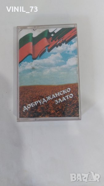 Гласове от безкрая-ДОБРУДЖАНСКО ЗЛАТО, снимка 1
