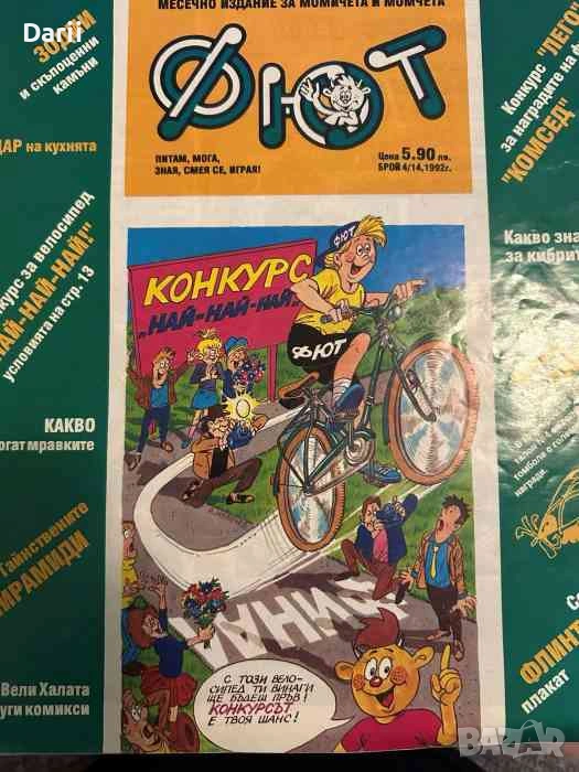 Фют. Бр. 2 (14) / 1992, снимка 1