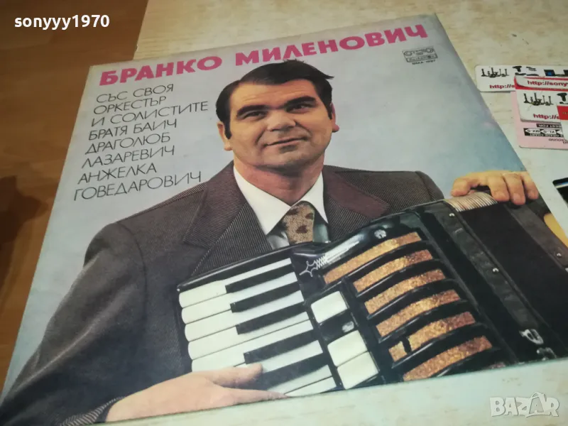 БРАНКО МИЛЕНОВИЧ-ПЛОЧА 0412241035, снимка 1