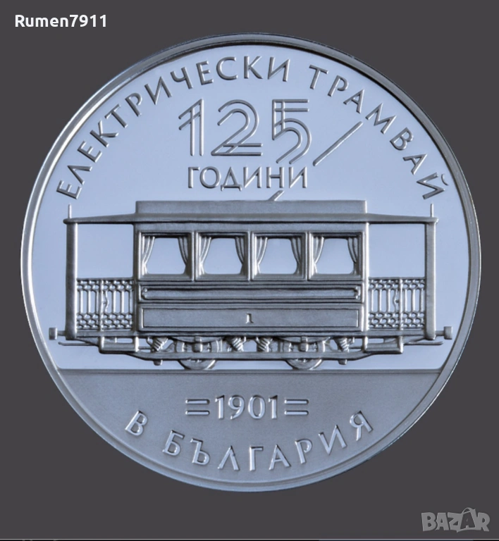 10 Евро 2026г 125 години електрически трамвай, снимка 1