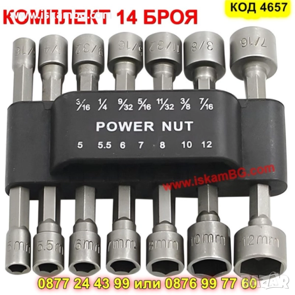 Вложки за винтоверт комплект 14бр - КОД 4657, снимка 1