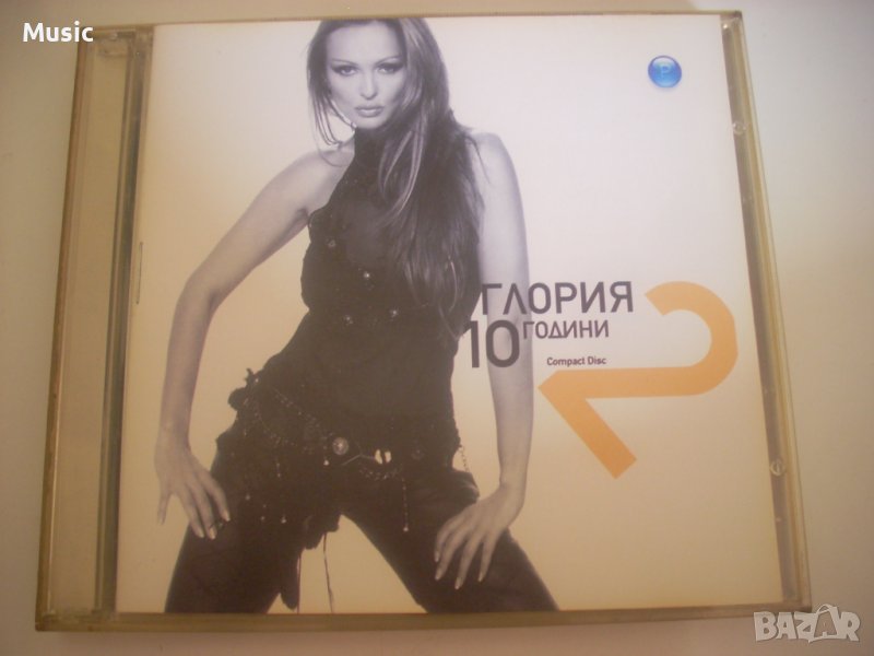 Глория - 10 години 2 -  двоен оригинален диск, снимка 1