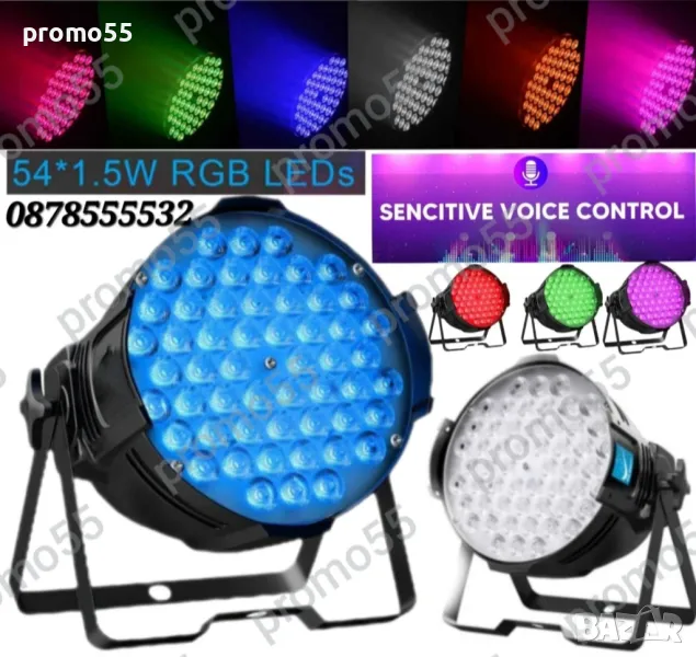 ПРОМО!Голям Диско Парти Прожектор 54 Лед Диода, Сценично Осветление, снимка 1