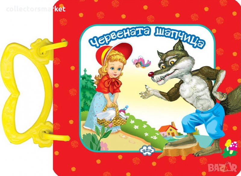 Червената шапчица, снимка 1