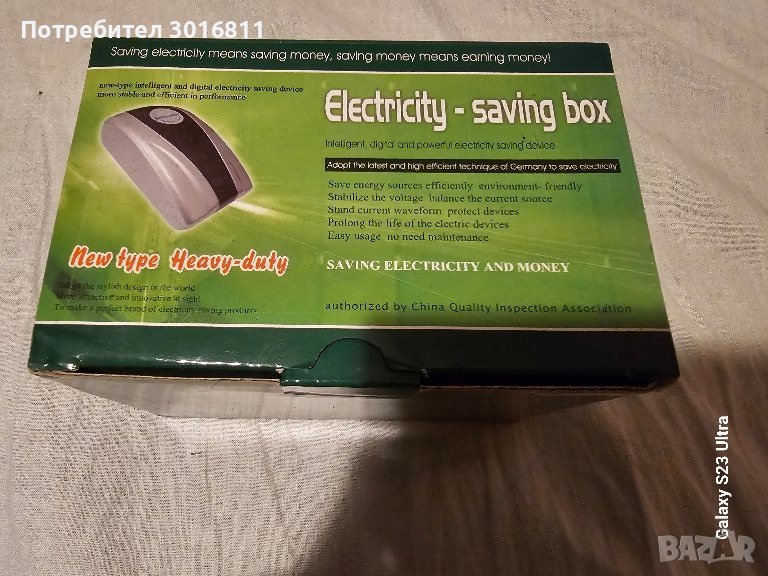 Electricity saving box, снимка 1