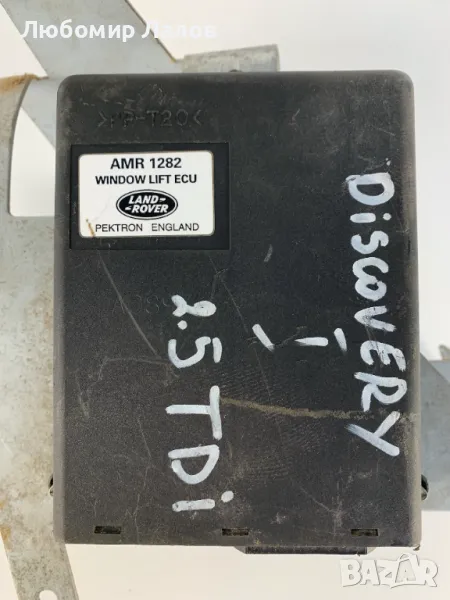 Модул за ел. стъкла LandRover Discoveri I AMR1282, снимка 1
