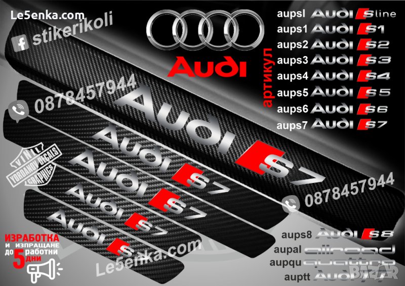 ПРАГОВЕ карбон Audi S7 фолио стикери aups7, снимка 1
