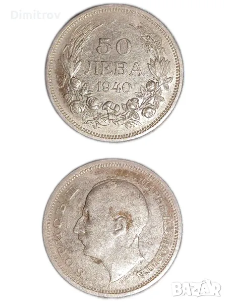 50 лева (1940), снимка 1