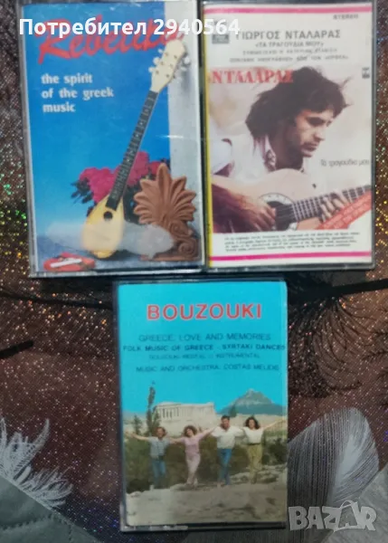 Гръцки касети , снимка 1
