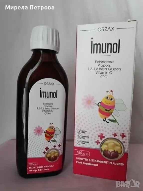 СИРОП ИМУНОЛ / Orzax Imunol Syrup - хранителна добавка, поддържа имунната система, снимка 1