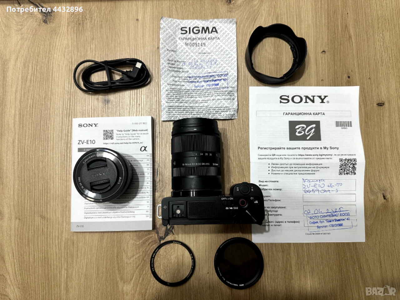 Камера Sony ZV-E10 + обектив Sigma 18-50mm f/2.8 + UV и ND филтри, снимка 1
